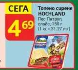 ТОПЕНО СИРЕНЕ HOCHLAND