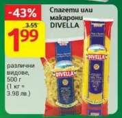 Спагети или макарони DIVELLA