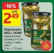 Корнишони WELL DONE