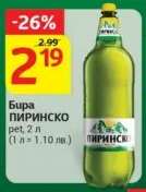 Бира Пиринско