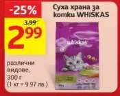 Суха храна за котки WHISKAS