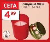 Ритуална свещ
