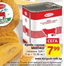 Краве сирене Мургаш
