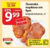 Пилешка пържола от бут