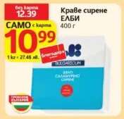 Краве сирене ЕЛБИ