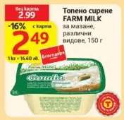 Топено сирене FARM MILK