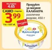 Продукт за мазане КАЛИАКРА