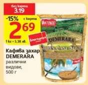 Кафява захар ДЕМЕРАРА