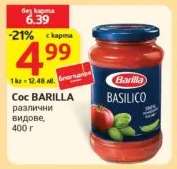 Сос BARILLA