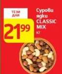 Сурові ядки CLASSIC MIX
