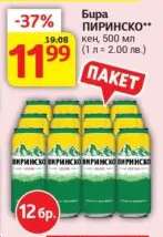 Бира Пиринско