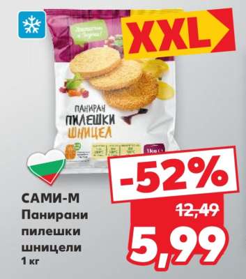САМИ-М Панирани пилешки шницели