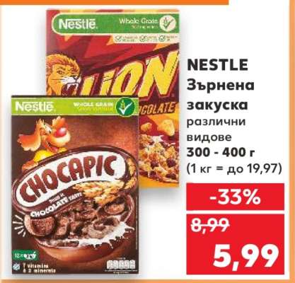 NESTLE Зърнена закуска