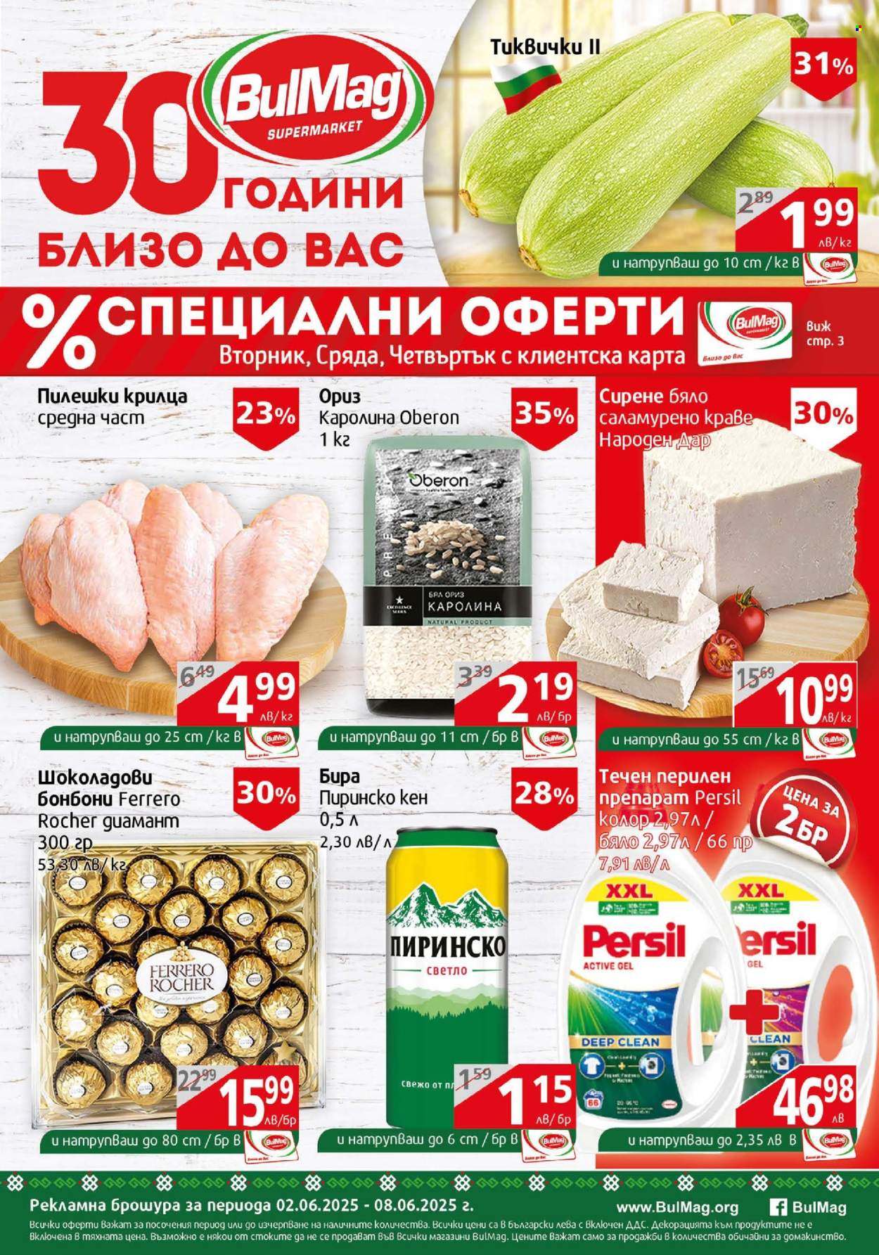 Брошура на BulMag - 02.06.2025 - 08.06.2025. Страница 1
