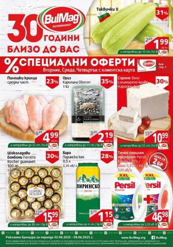 Брошура на BulMag - 02.06.2025 - 08.06.2025.