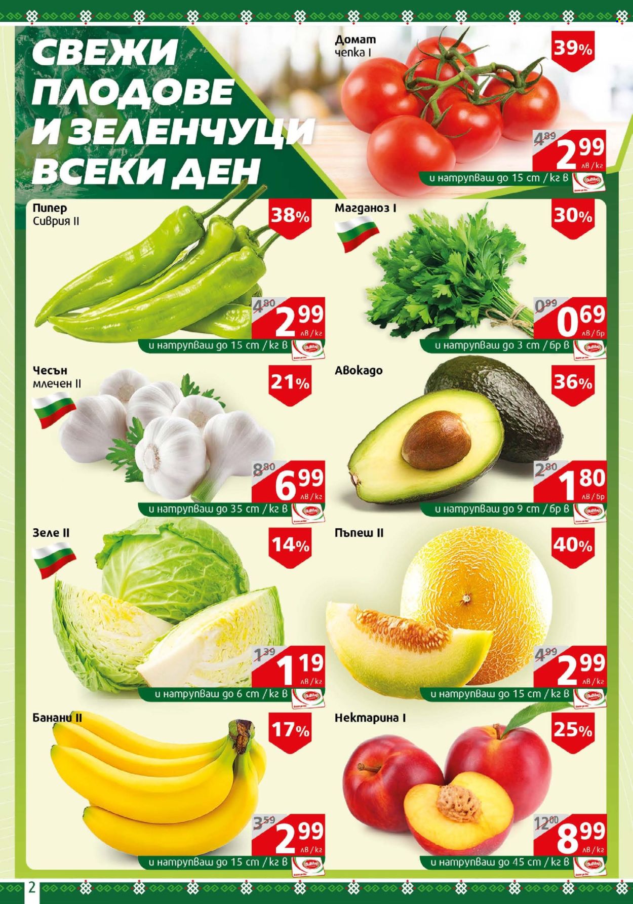 Брошура на BulMag - 02.06.2025 - 08.06.2025. Страница 2