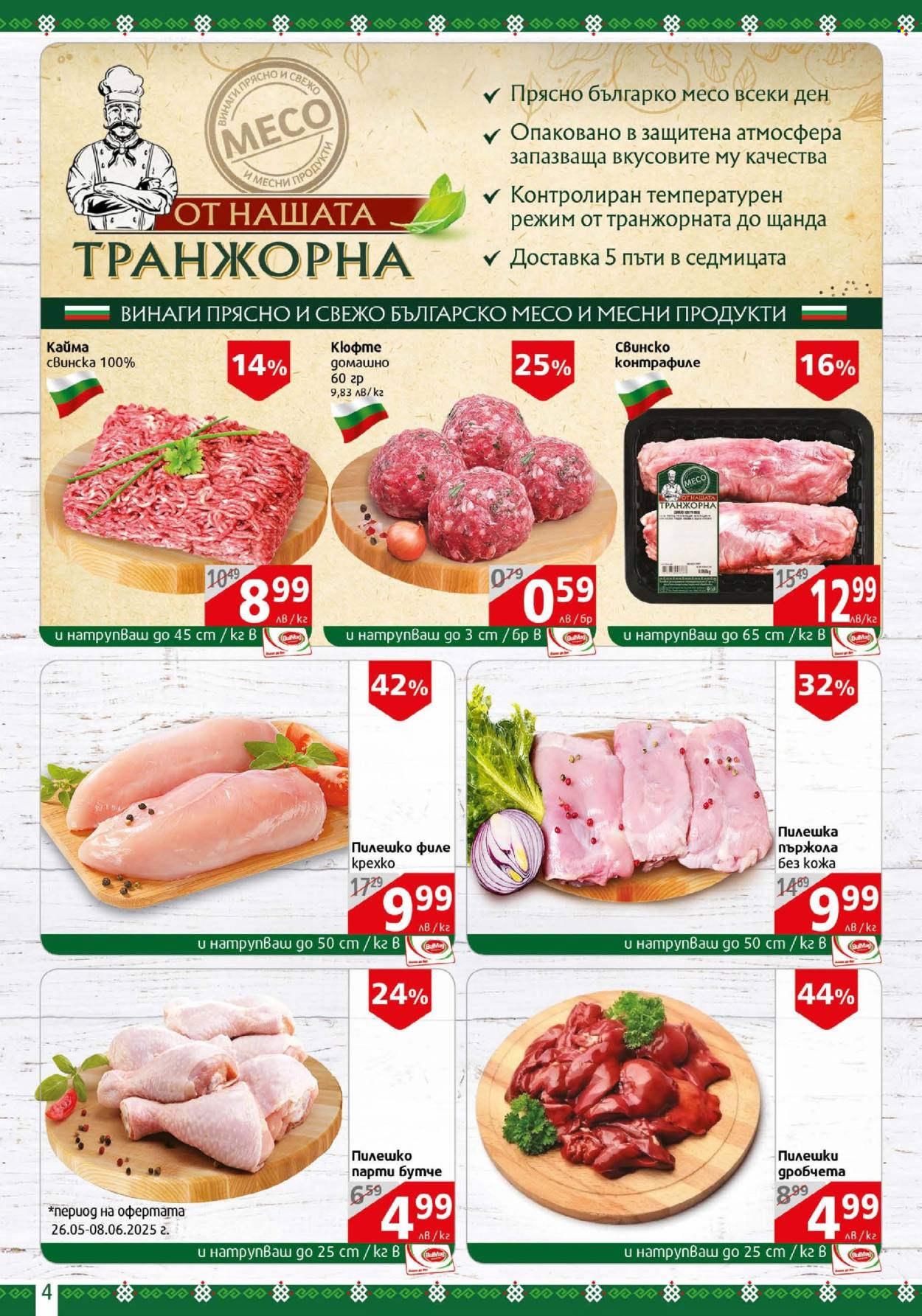 Брошура на BulMag - 02.06.2025 - 08.06.2025. Страница 4