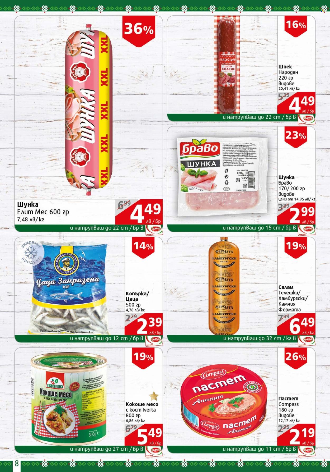 Брошура на BulMag - 02.06.2025 - 08.06.2025. Страница 8