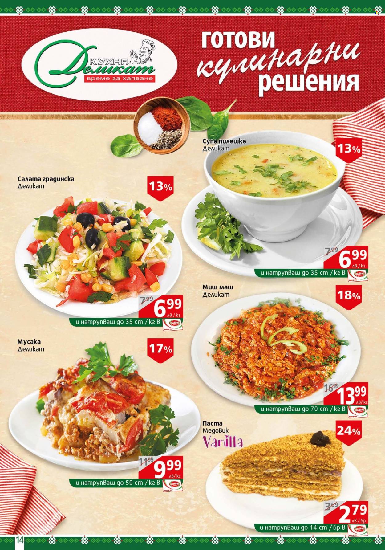 Брошура на BulMag - 02.06.2025 - 08.06.2025. Страница 14
