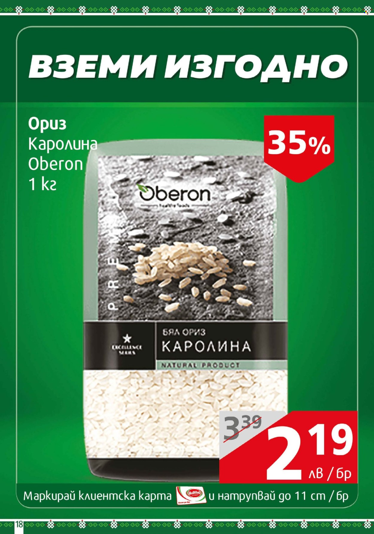 Брошура на BulMag - 02.06.2025 - 08.06.2025. Страница 18