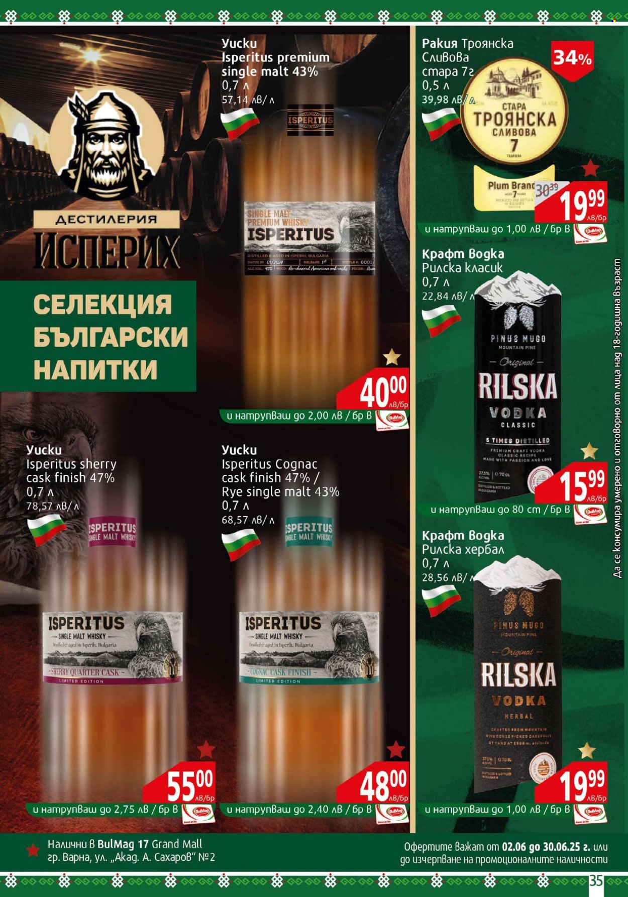 Брошура на BulMag - 02.06.2025 - 08.06.2025. Страница 35