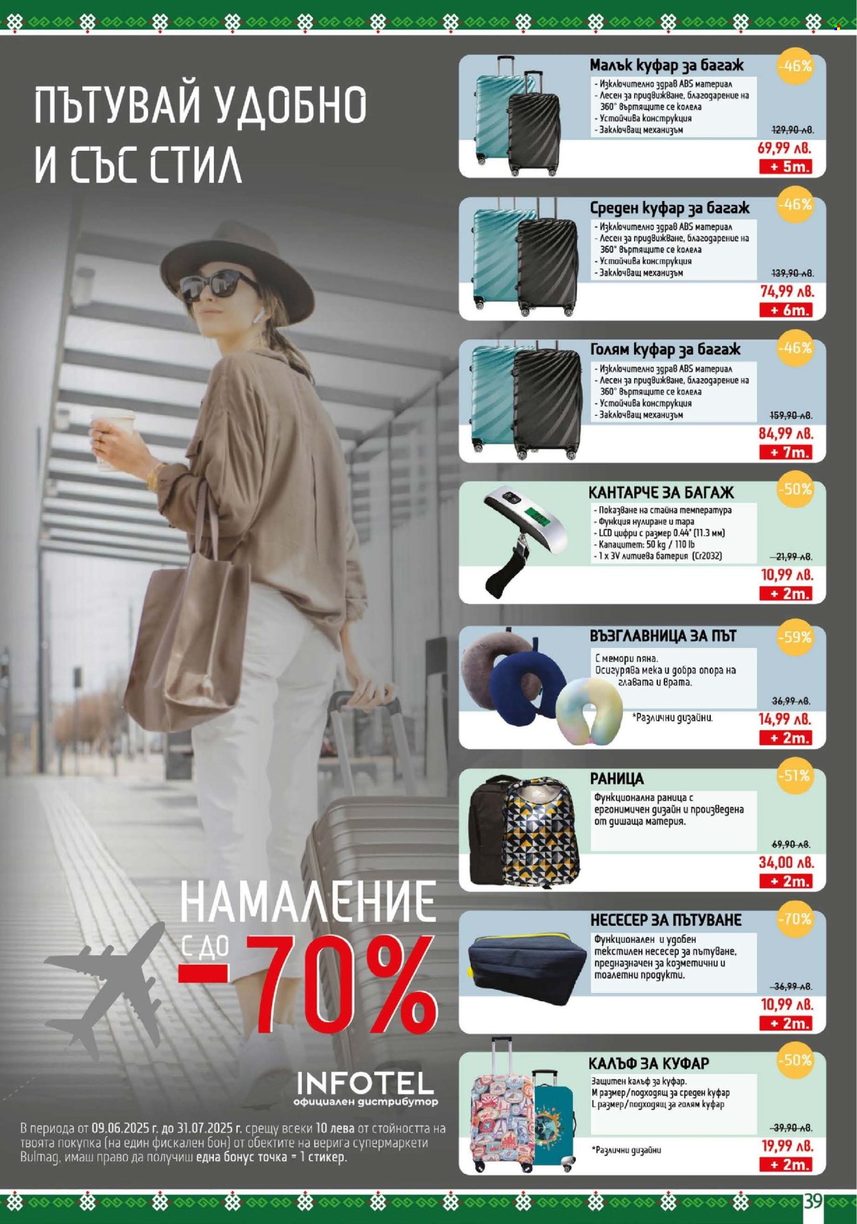 Брошура на BulMag - 02.06.2025 - 08.06.2025. Страница 39