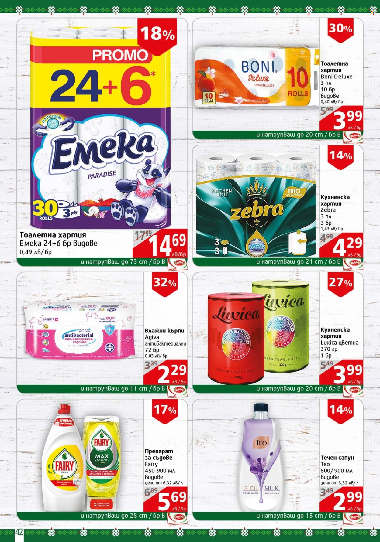 Брошура на BulMag - 02.06.2025 - 08.06.2025. Страница 42