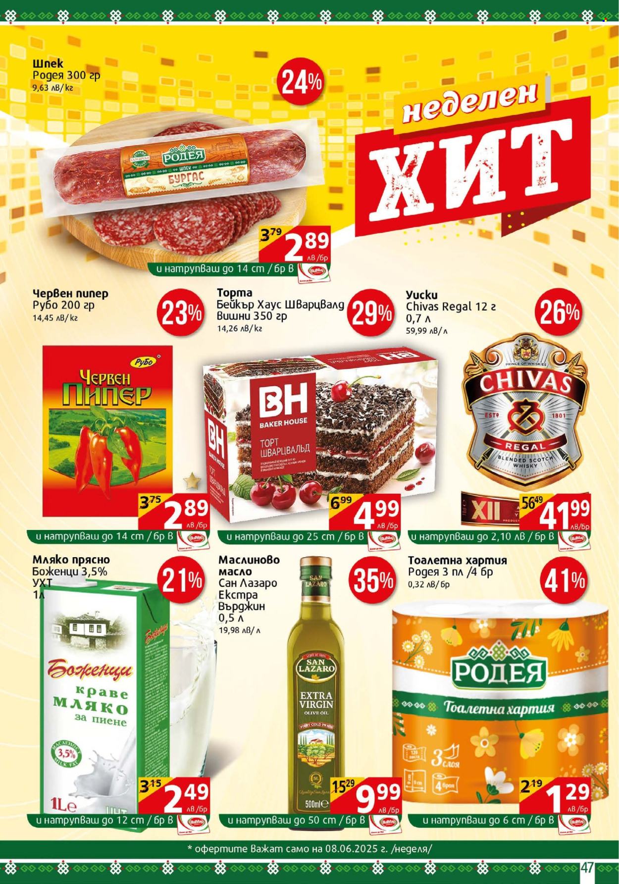 Брошура на BulMag - 02.06.2025 - 08.06.2025. Страница 47