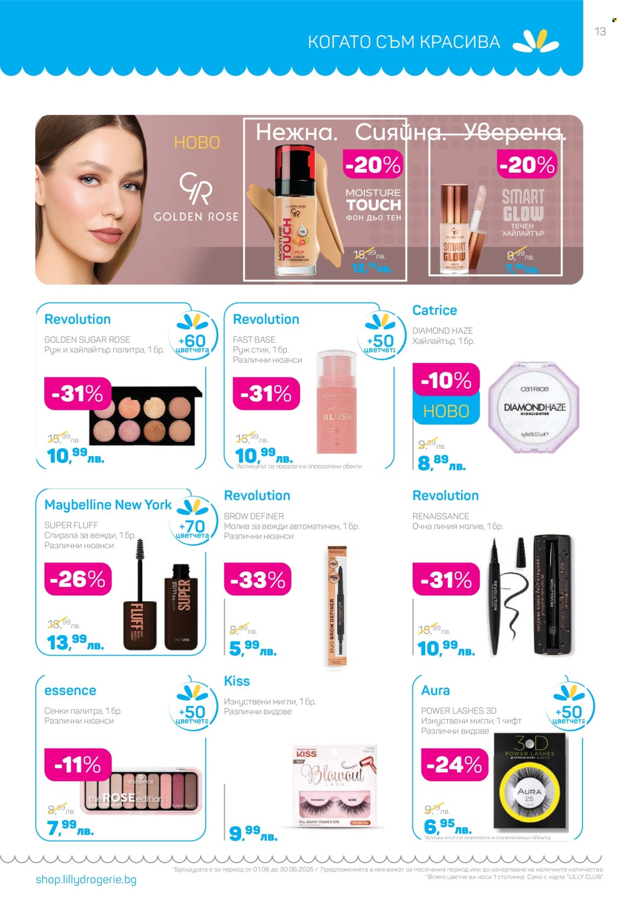 Брошура на Lilly - 01.06.2025 - 30.06.2025. Страница 13