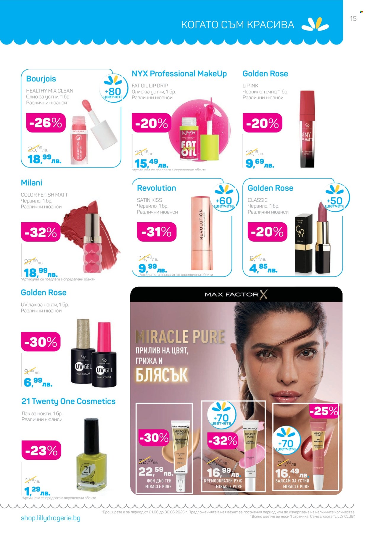 Брошура на Lilly - 01.06.2025 - 30.06.2025. Страница 15