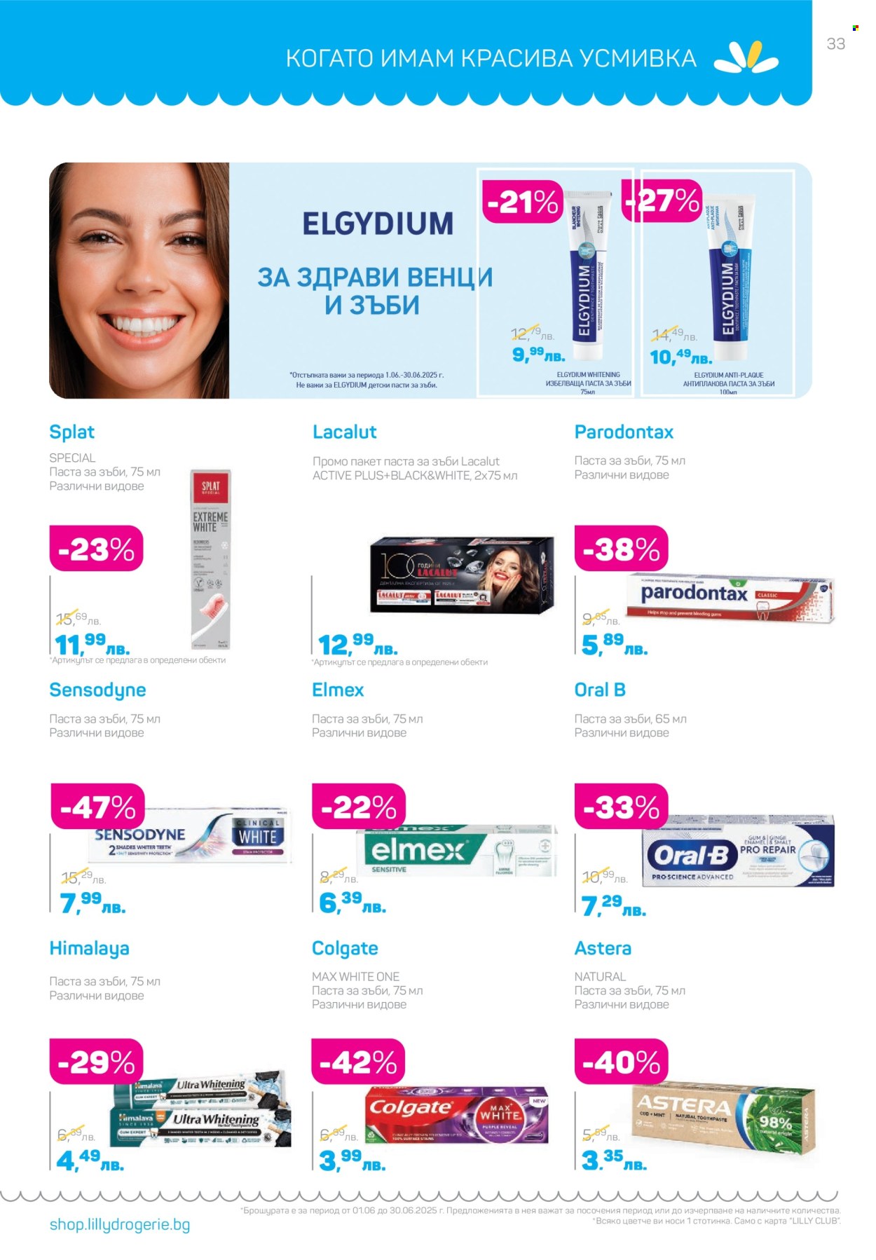 Брошура на Lilly - 01.06.2025 - 30.06.2025. Страница 33