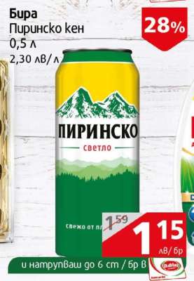 Бира Пиринско кен