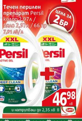 Течен перилен препарат Persil