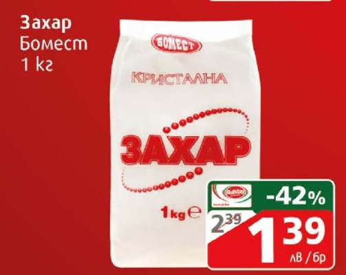 Захар Бомест 1 кг