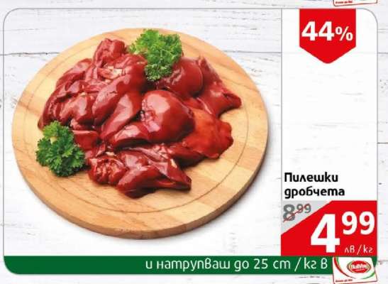 Пилешки дробчета