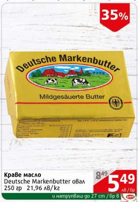 Краве масло Deutsche Markenbutter овал