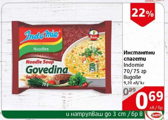 Инстантни спагети Indomie