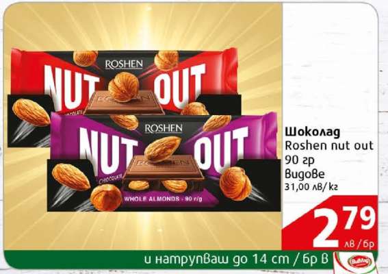 Шоколад ROSHEN Nut Out