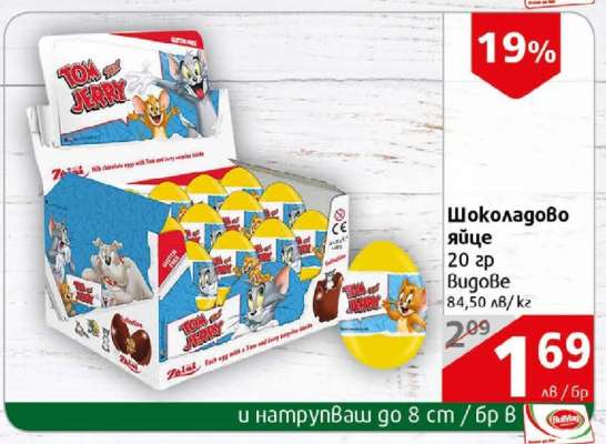 Шоколадово яйце
