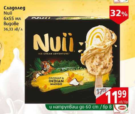 Сладолед Nuii