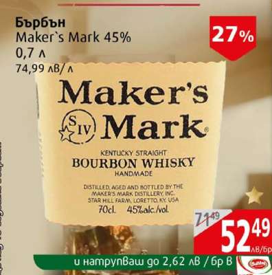 Бърбън Maker's Mark 45%
