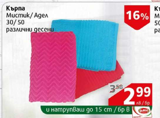 Кърпа Мистик/Адел