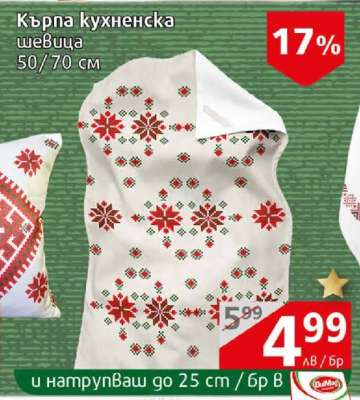 Кърпа кухненска