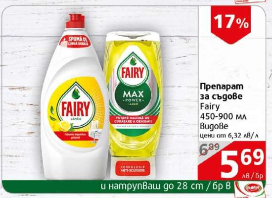 Препарат за съдове FAIRY