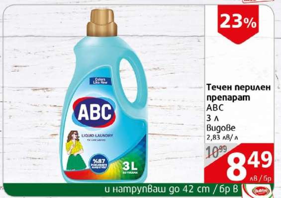 Течен перилен препарат ABC