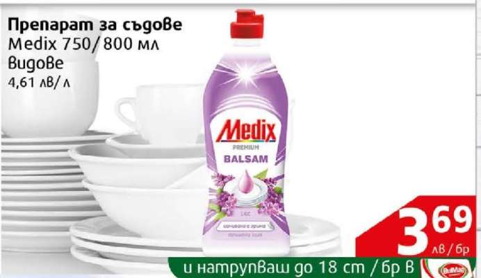 Препарат за съдове Medix