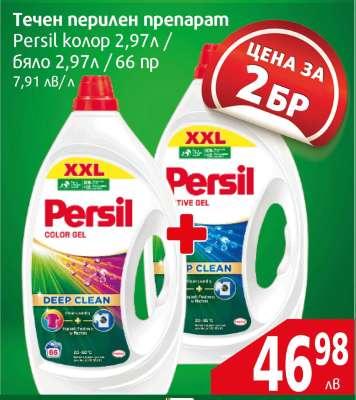 Течен перилен препарат Persil