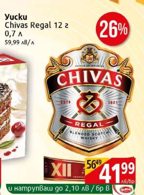 Chivas Regal 12 г 0,7 л