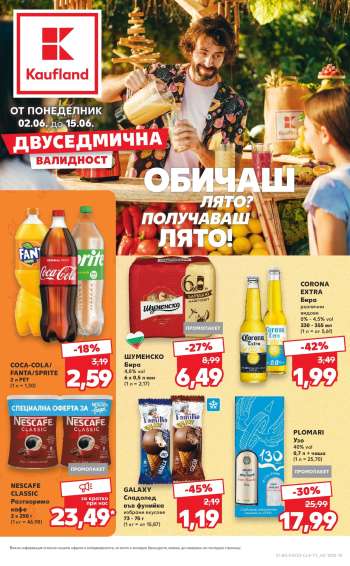 Брошура на Кауфланд - 02.06.2025 - 15.06.2025.