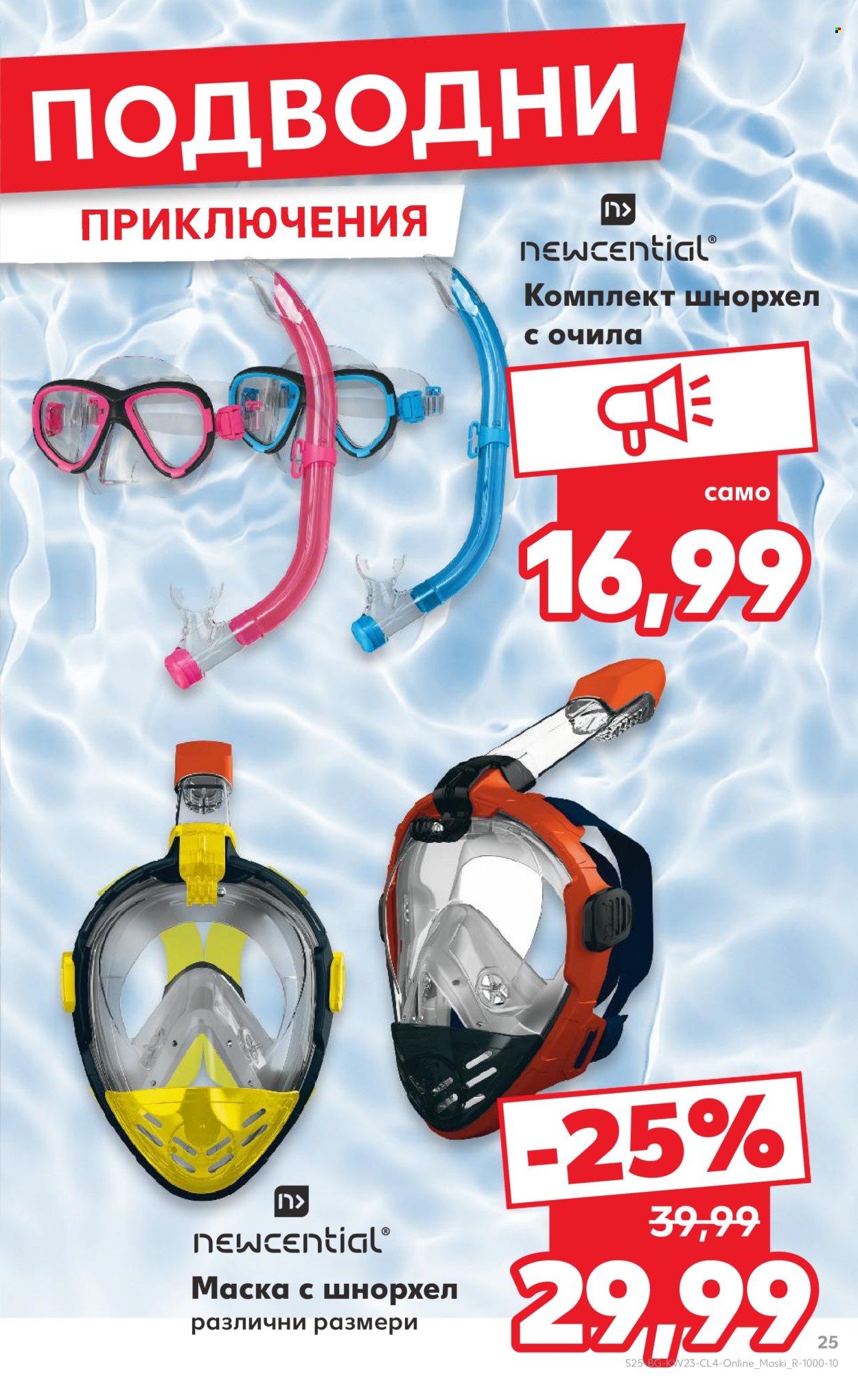 Брошура на Кауфланд - 02.06.2025 - 15.06.2025. Страница 25